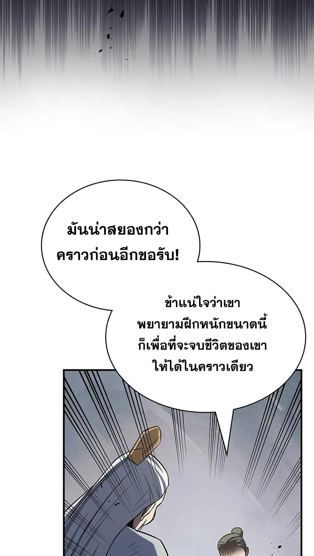 Heavenly Grand Archive’s Young Master ตอนที่ 4 หน้า 35