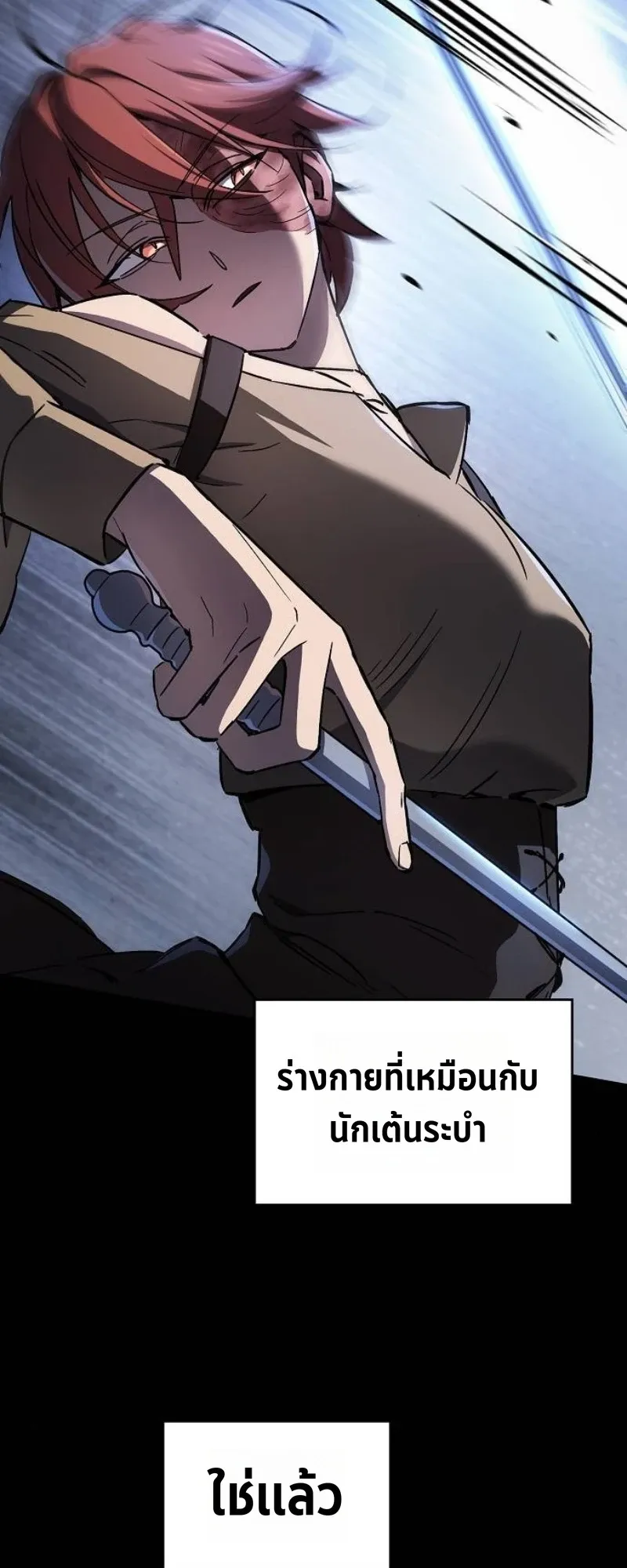 The Sword-Eating Swordmaster ตอนที่ 6 หน้า 83