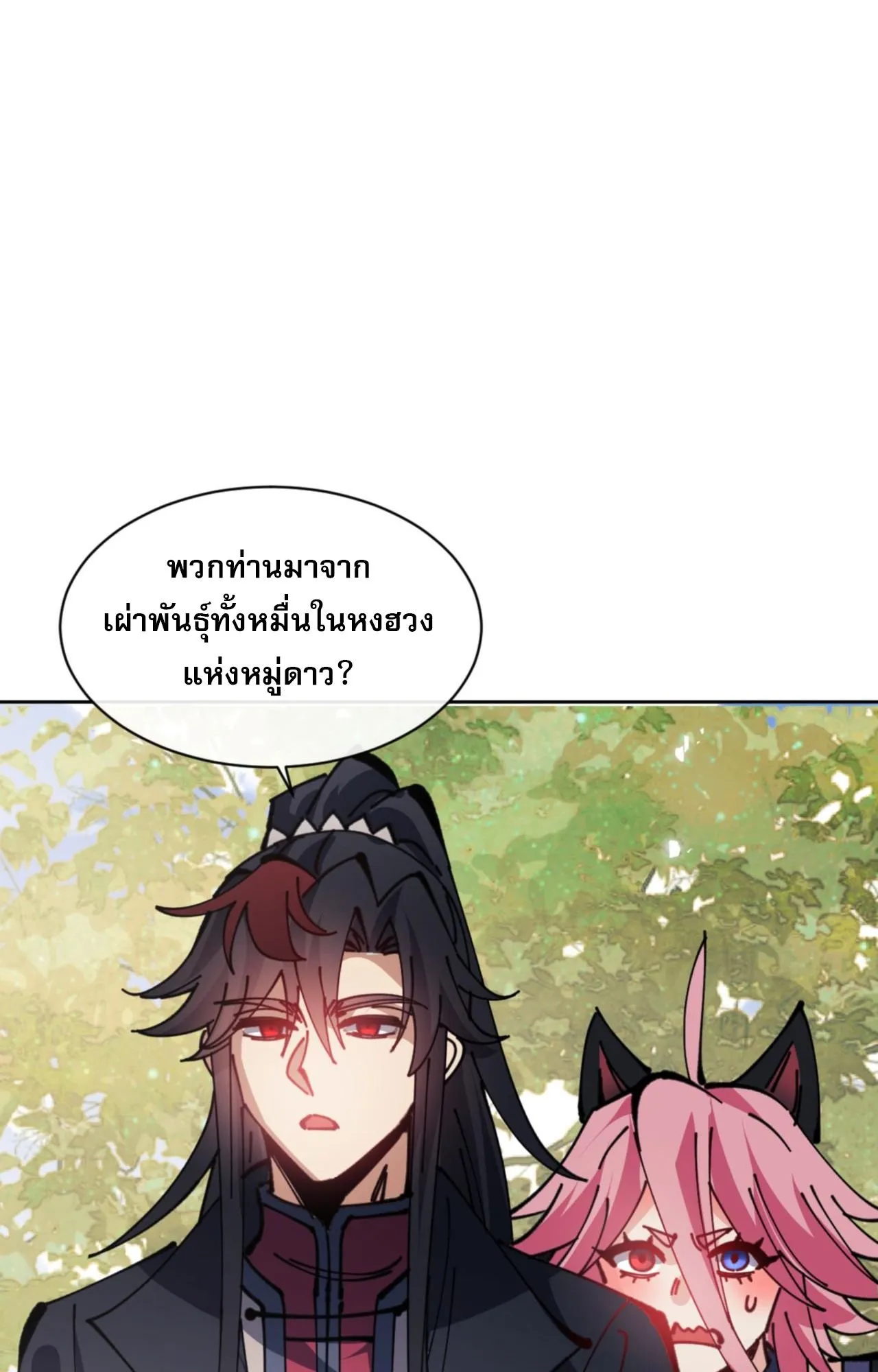 Devious Son of Heaven ตอนที่ 133 หน้า 35