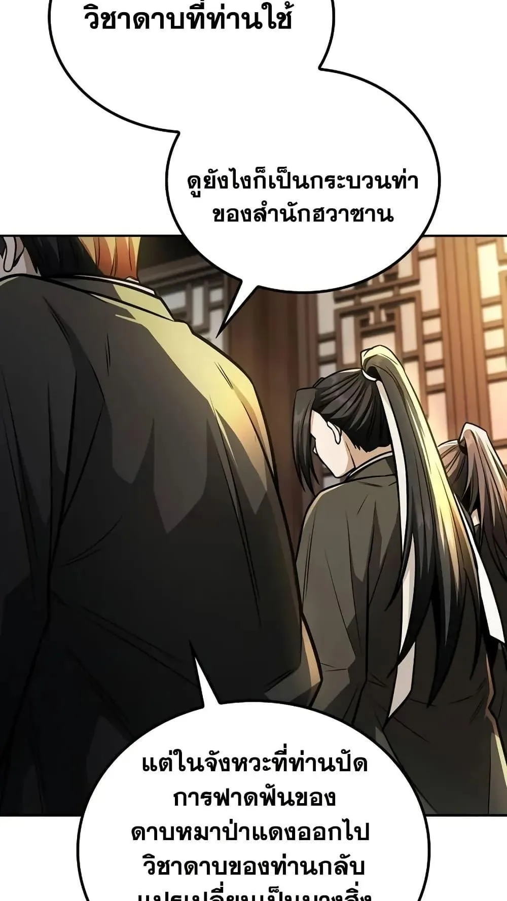 Mount Hua Sect’s Genius Phantom Swordsman ตอนที่ 14 หน้า 87