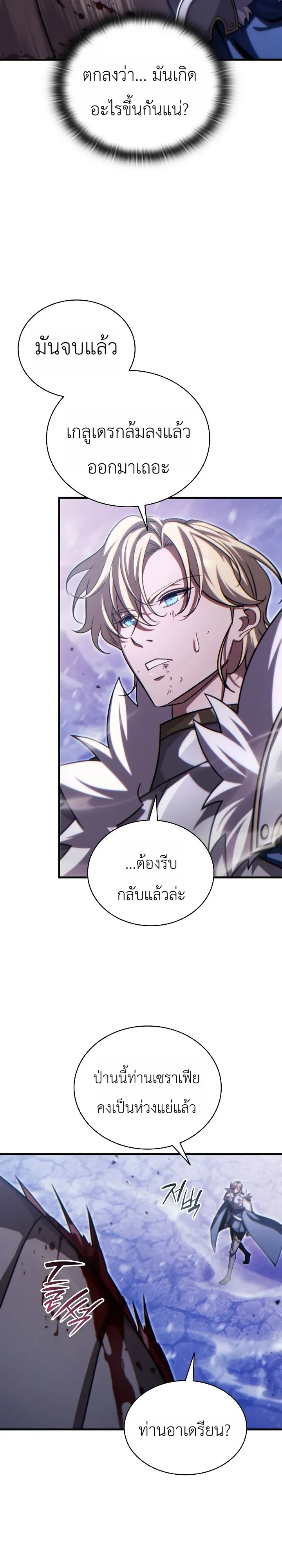 The Lord Who Levels up by Devouring ตอนที่ 13 หน้า 11