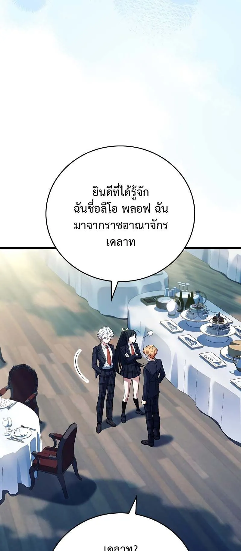 The Legendary Hero is an Academy Honors Student ตอนที่ 9 หน้า 88