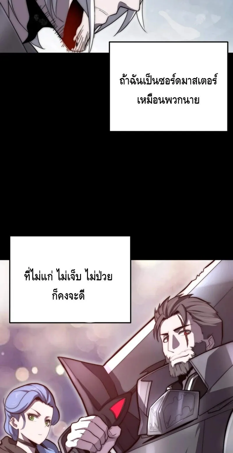 Reincarnation Sword Master ตอนที่ 1 หน้า 86