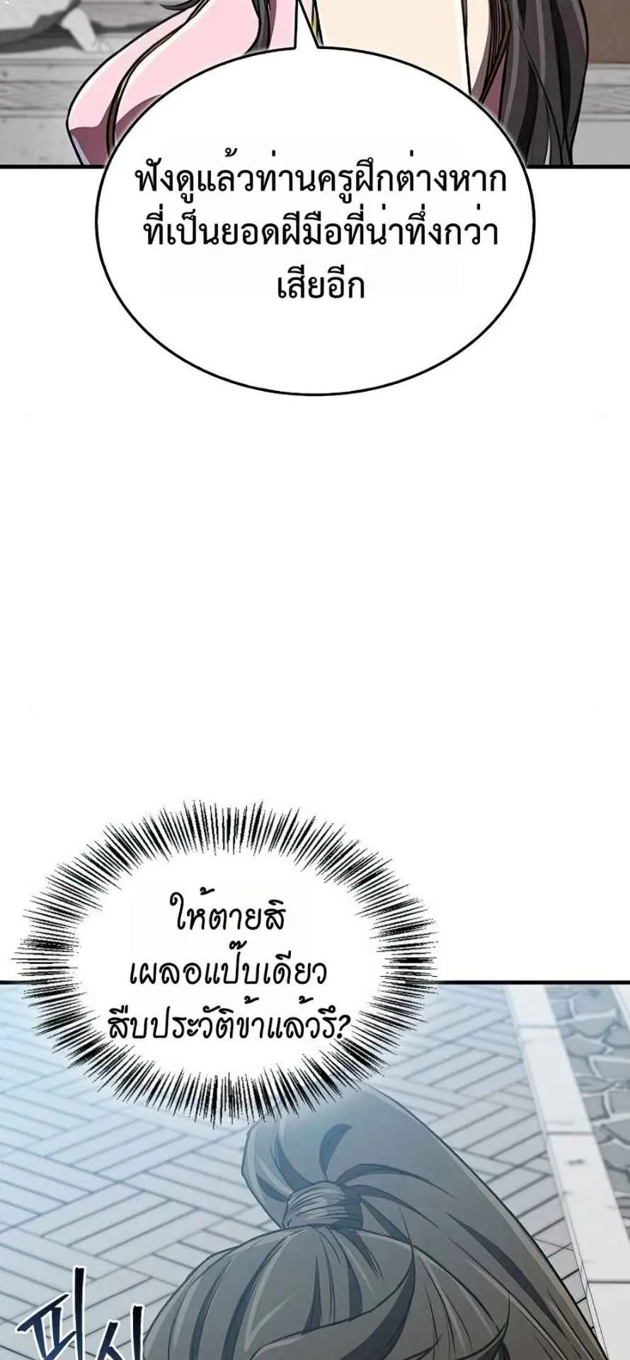 The Demonic Cult Instructor Returns ตอนที่ 16 หน้า 76