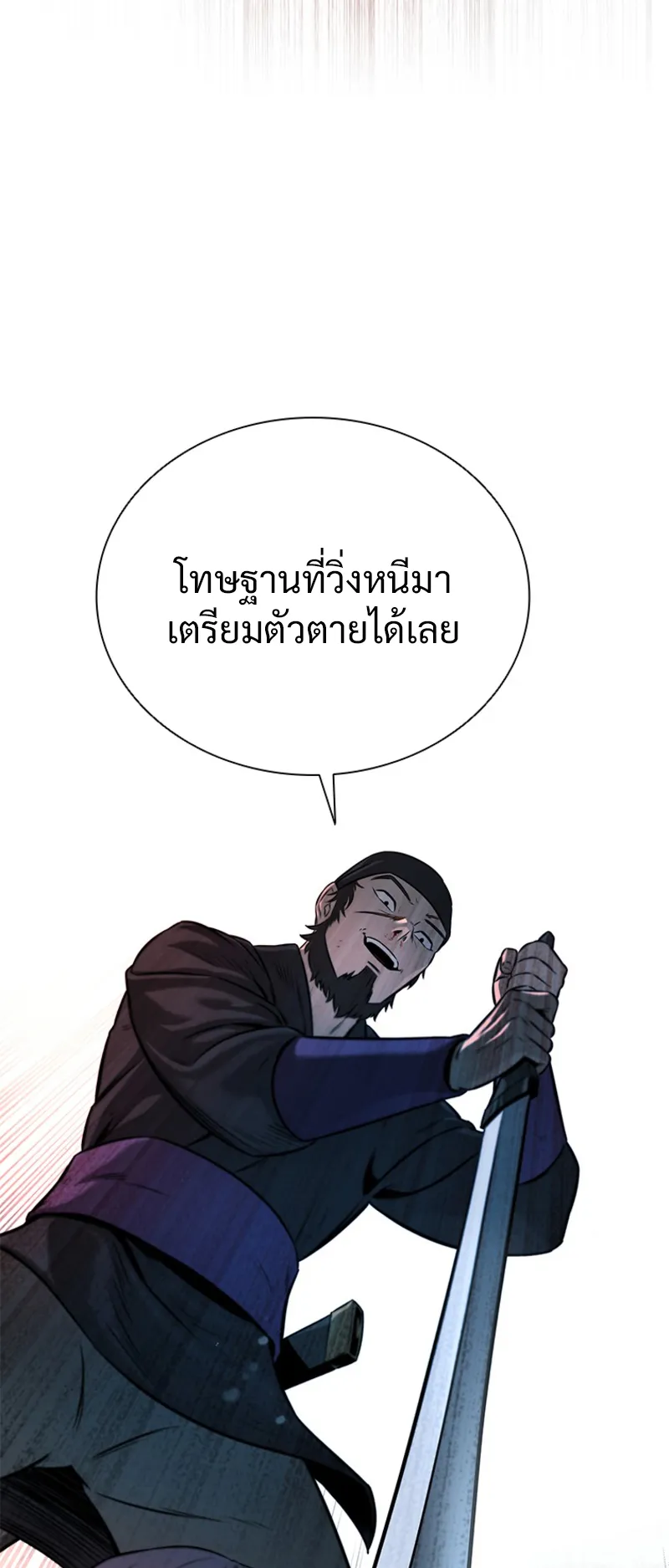Moon Shadow Sword Emperor ตอนที่ 2 หน้า 68