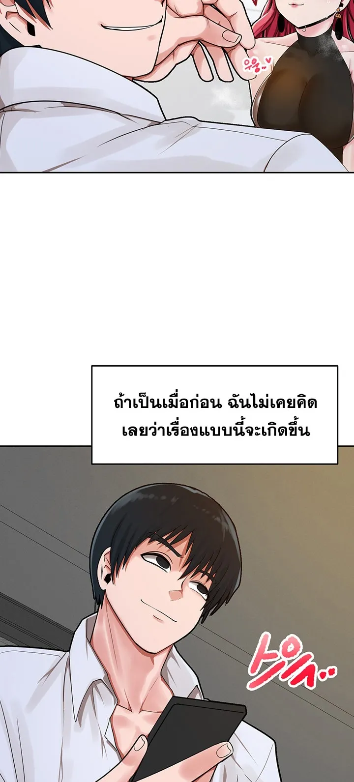 The Hypnosis App Was Fake ตอนที่ 1 หน้า 49