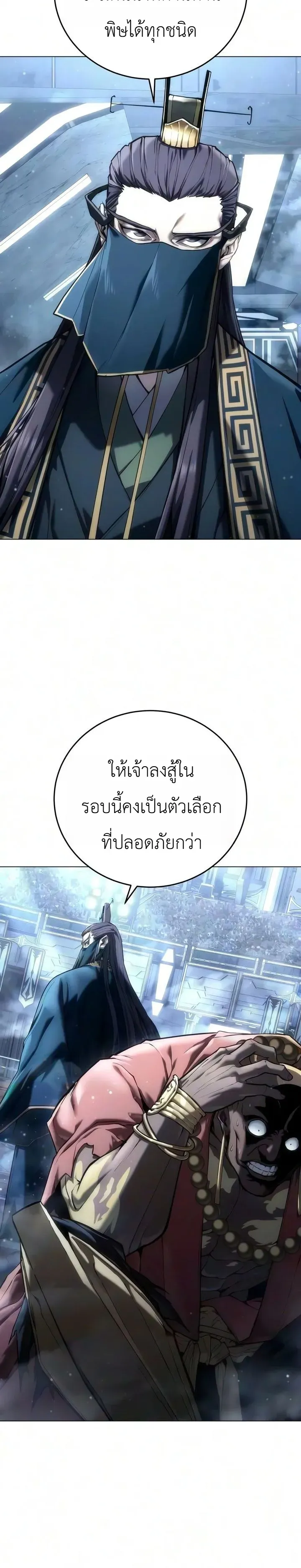 The End of the World War ตอนที่ 3 หน้า 29