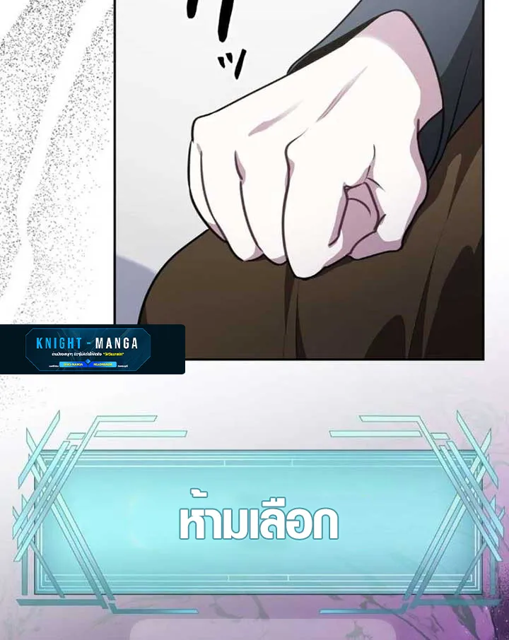 The Mighty Teacher Is a Roleplayer ตอนที่ 9 หน้า 73