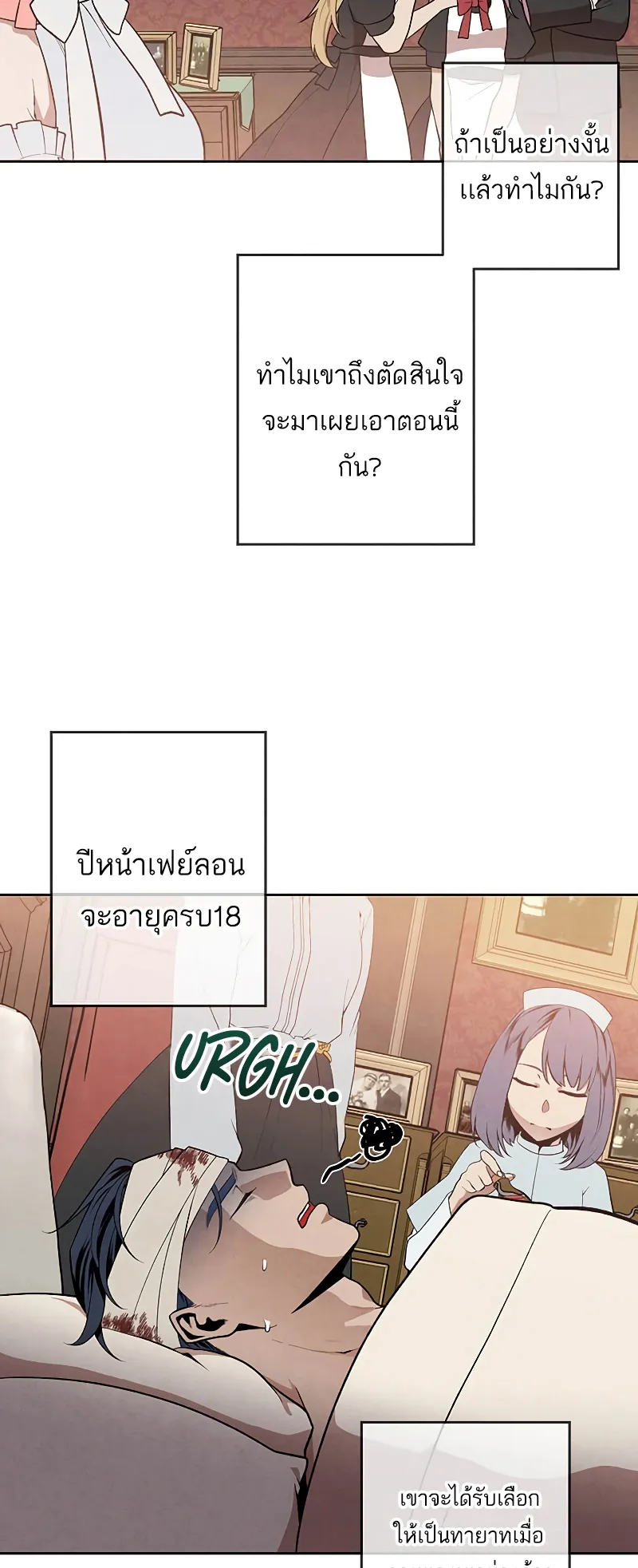 Legendary Youngest Son of the Marquis House ตอนที่ 5 หน้า 9