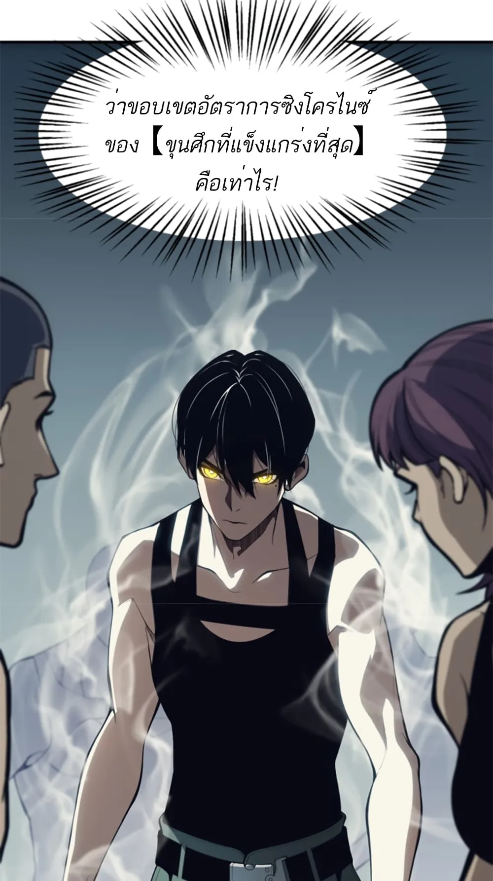 Demonic Evolution ตอนที่ 2 หน้า 39