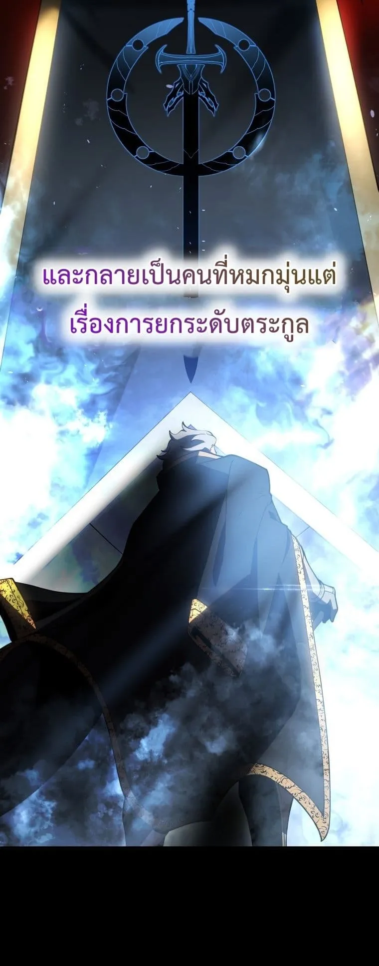 Swordmaster’s Youngest Son ตอนที่ 3 หน้า 36