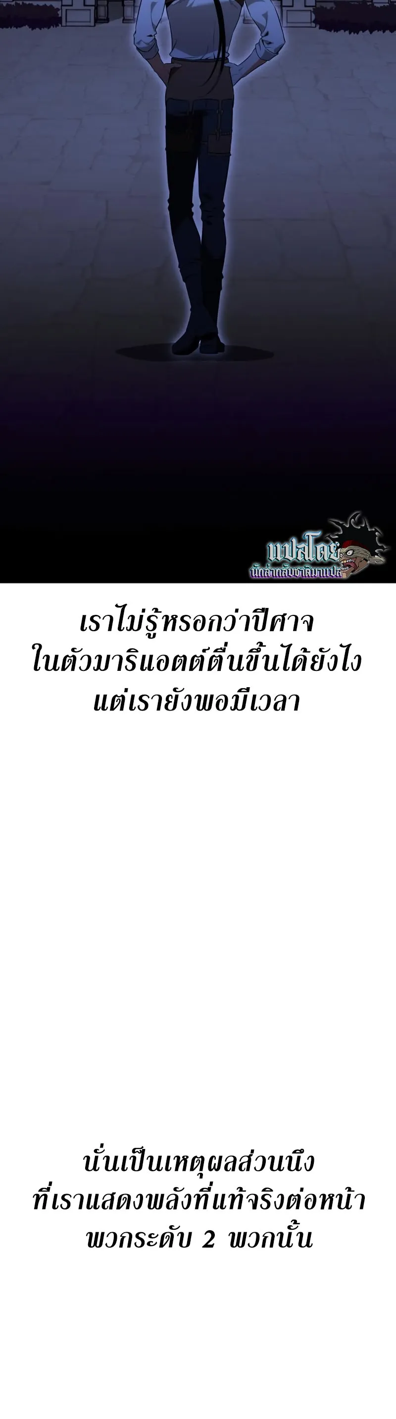I Killed an Academy Player ตอนที่ 10 หน้า 80