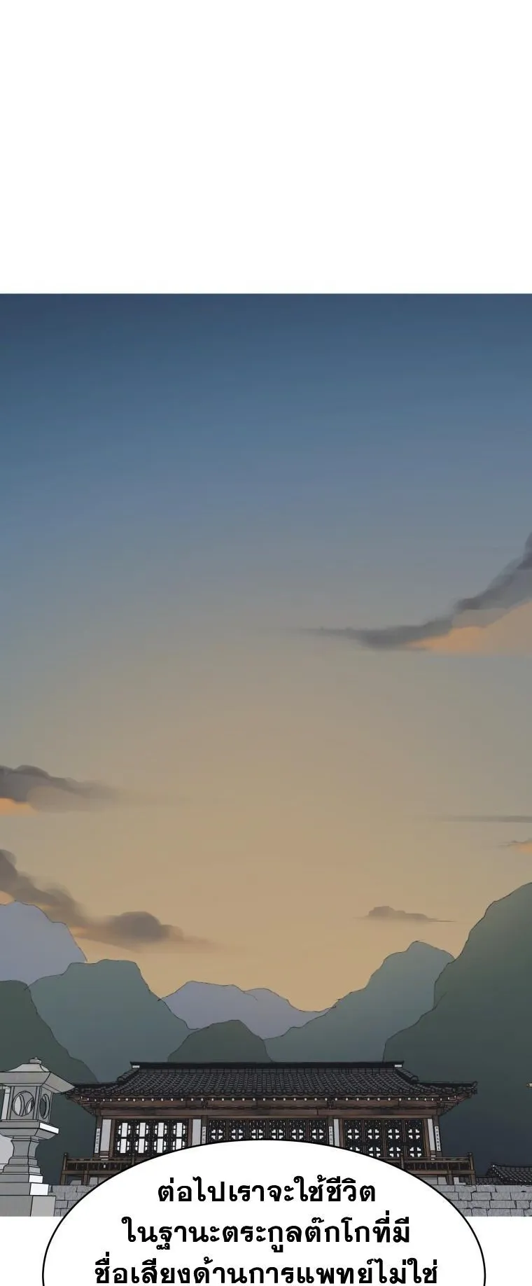 The Heavenly Demon Will Turn the World Upside Down ตอนที่ 1 หน้า 54
