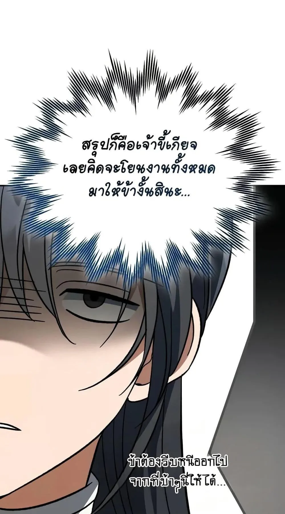 The Youngest Son of the Eunhae Sangdan ตอนที่ 11 หน้า 83