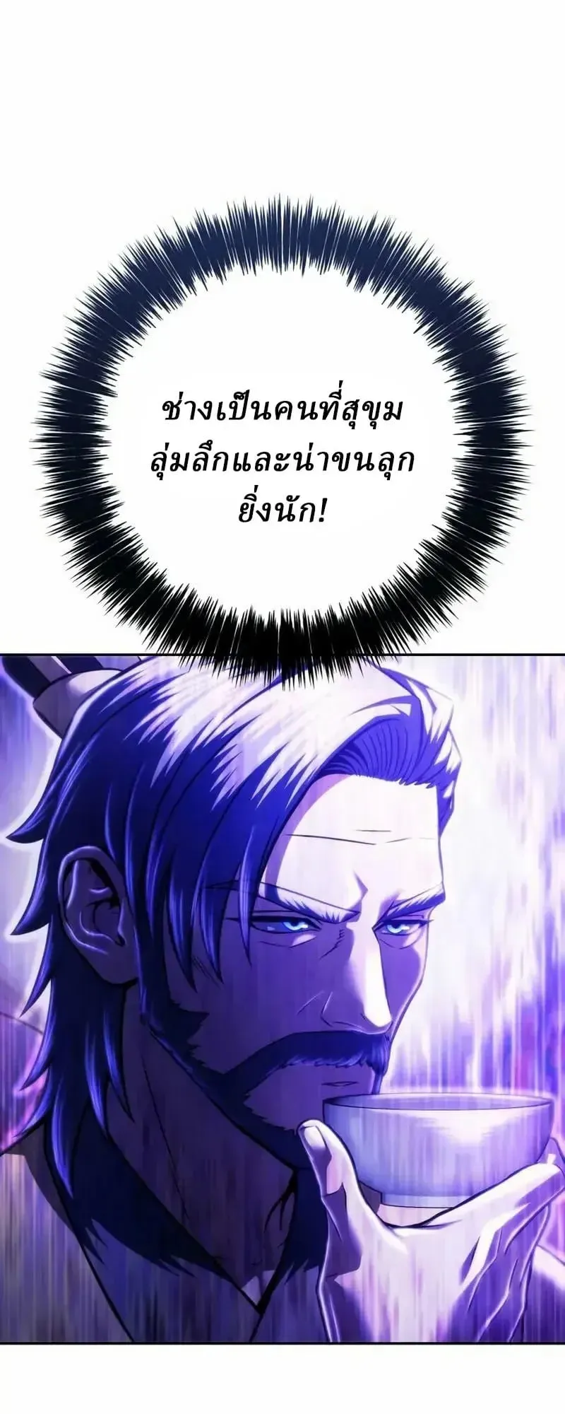 Sichuan’s Supreme King ตอนที่ 33 หน้า 113