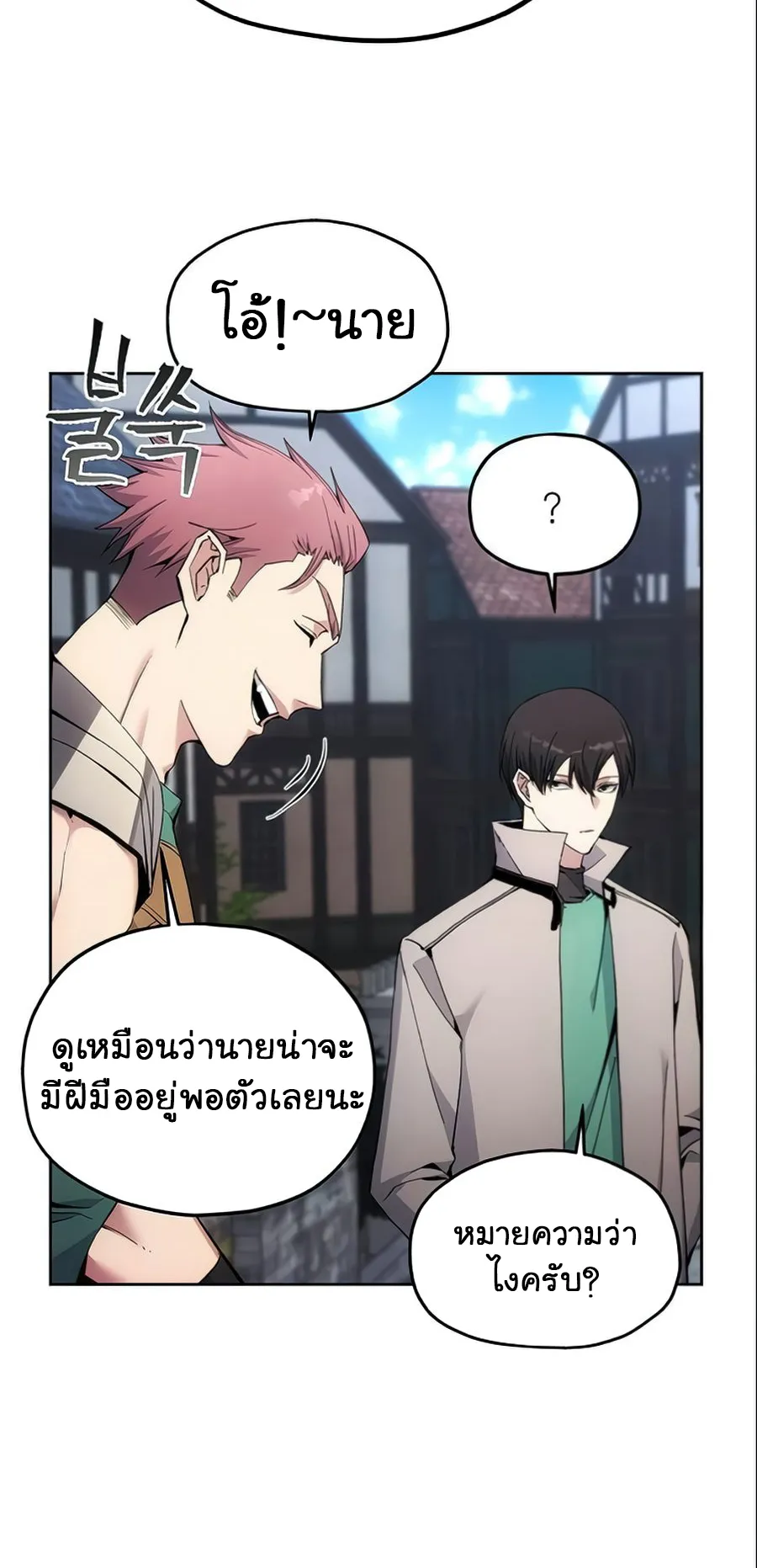 How To Live As a Villain ตอนที่ 4 หน้า 40