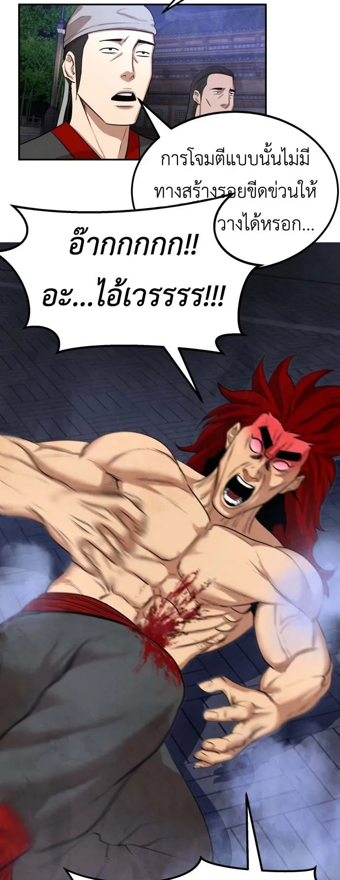Embodiment of the Assassin in the Murim World ตอนที่ 4 หน้า 42