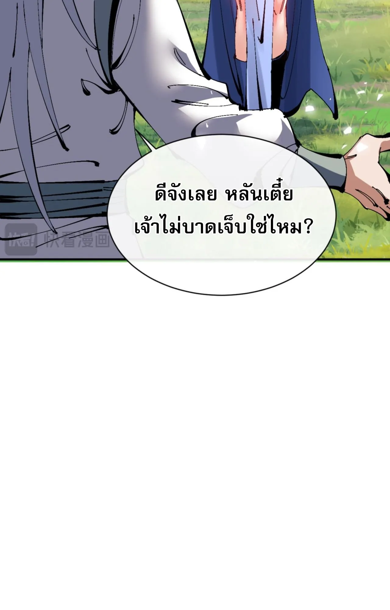 Devious Son of Heaven ตอนที่ 135 หน้า 9
