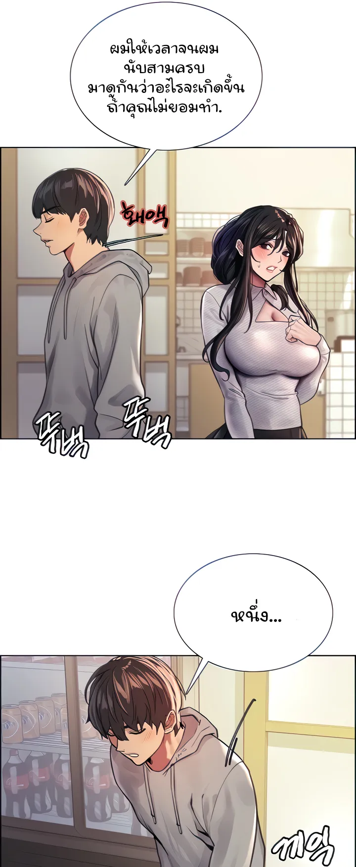 Sex-Stop Watch ตอนที่ 37 หน้า 63