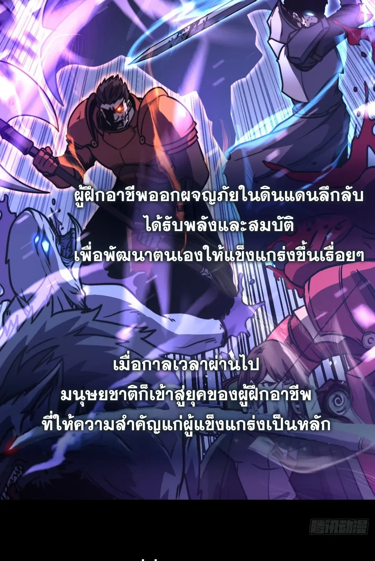 My Healing Skill Can Copy Anything, so I Conquered the Abyss ตอนที่ 1 หน้า 54