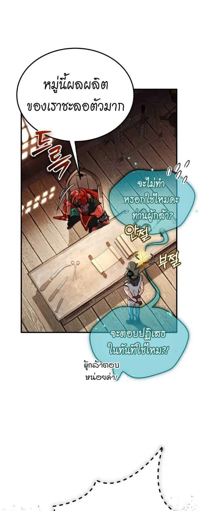 There’s No Such Thing as a Bad Hero in the World ตอนที่ 2 หน้า 32