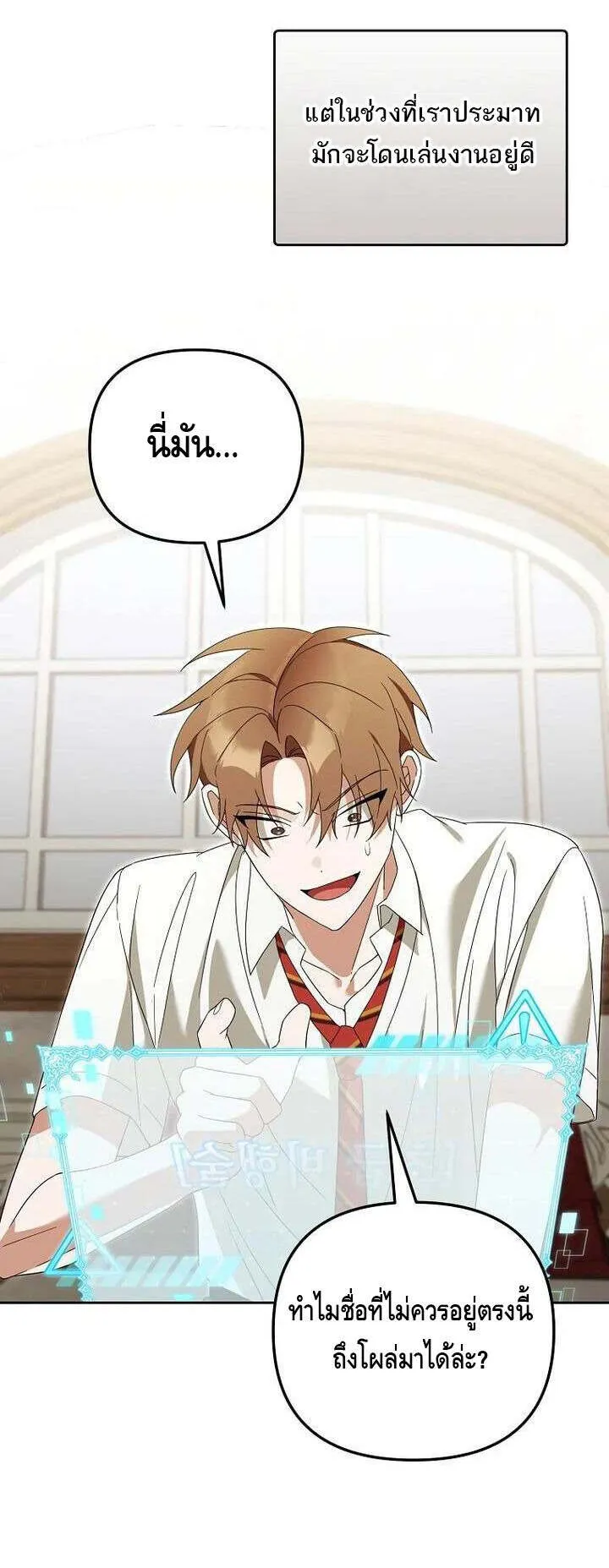 The Genius Tamer of the Academy ตอนที่ 29 หน้า 36