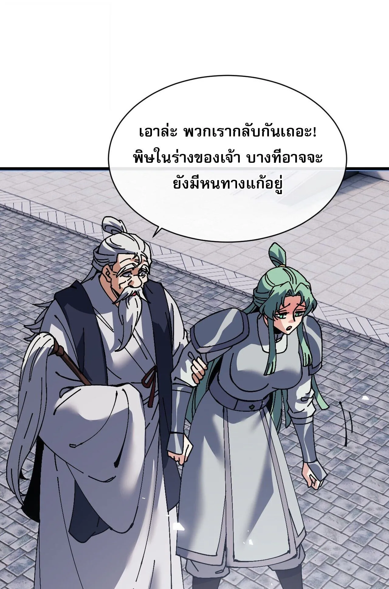 Devious Son of Heaven ตอนที่ 201 หน้า 56