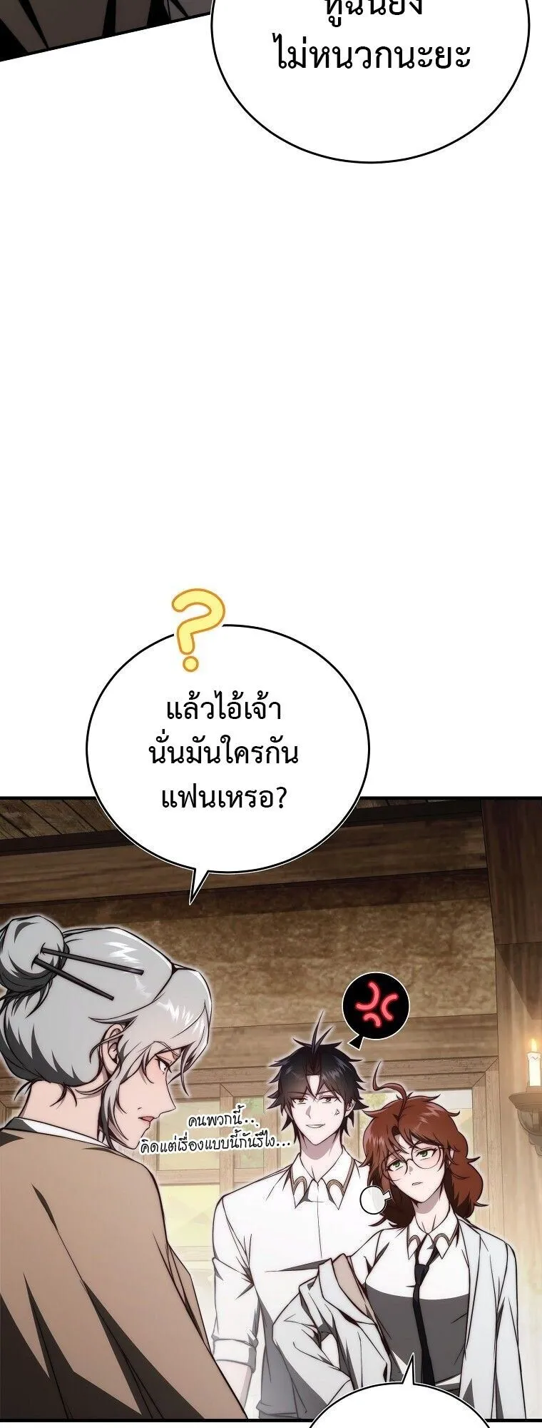 The Regressor Makes Everything ตอนที่ 15 หน้า 35