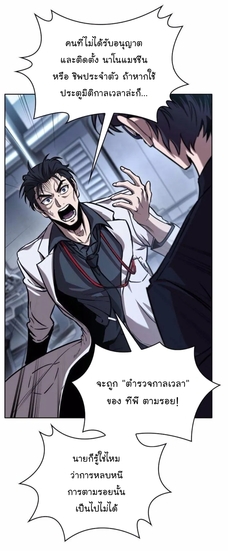 Nano Machine Chapter 262 หน้า 12