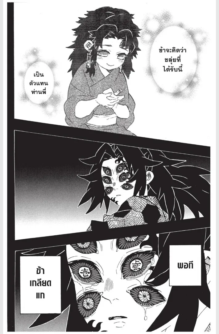 Kimetsu no yaiba ตอนที่ 170 หน้า 182