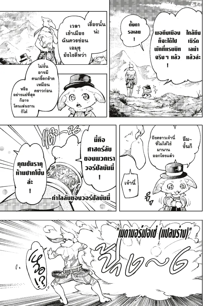 Shangri-La Frontier ตอนที่ 8 หน้า 16