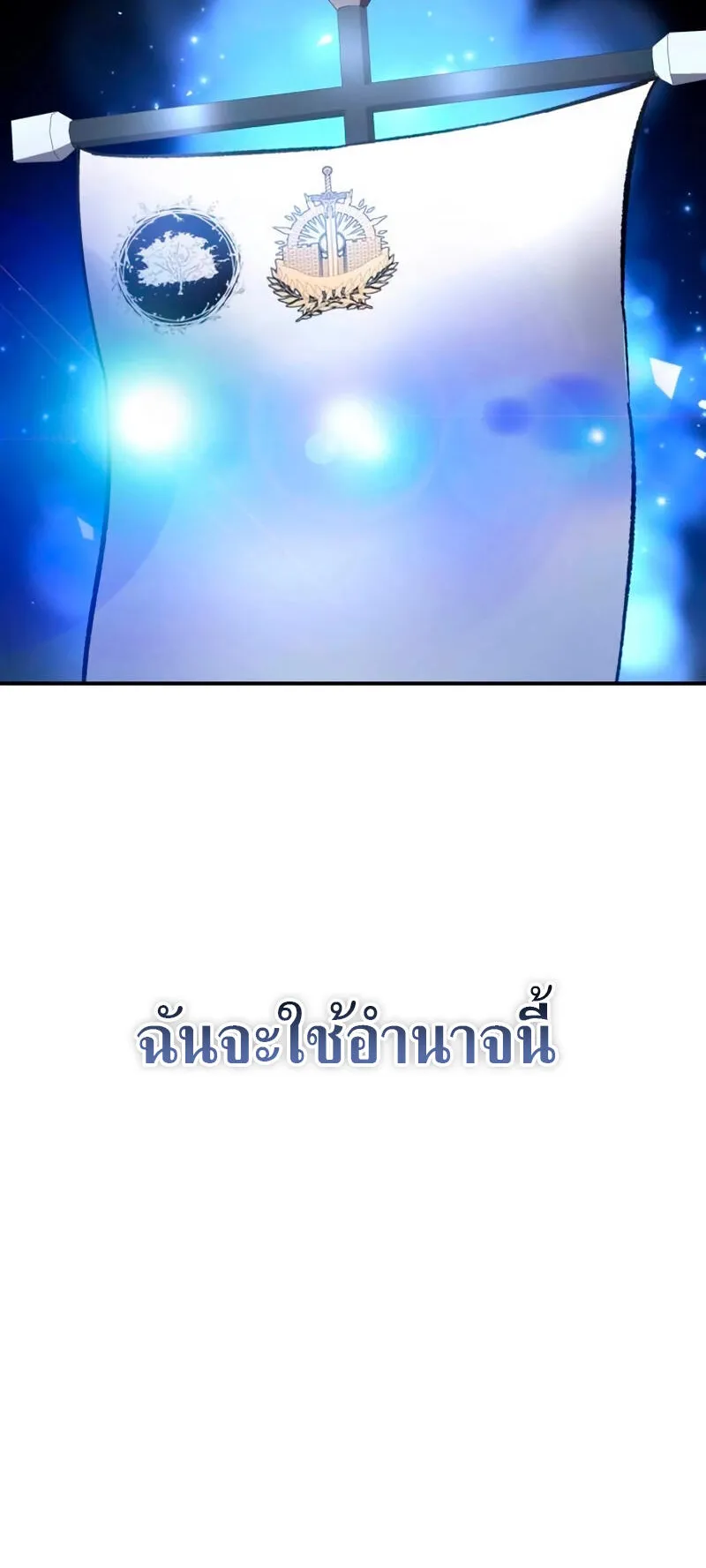 Star-Embracing Swordmaster ตอนที่ 37 หน้า 51