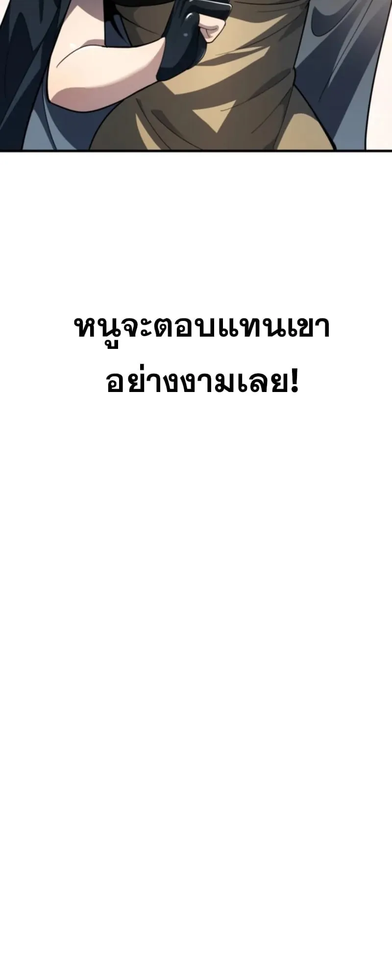The Clan’s Failure Is a Former Continental Champion ตอนที่ 4 หน้า 38