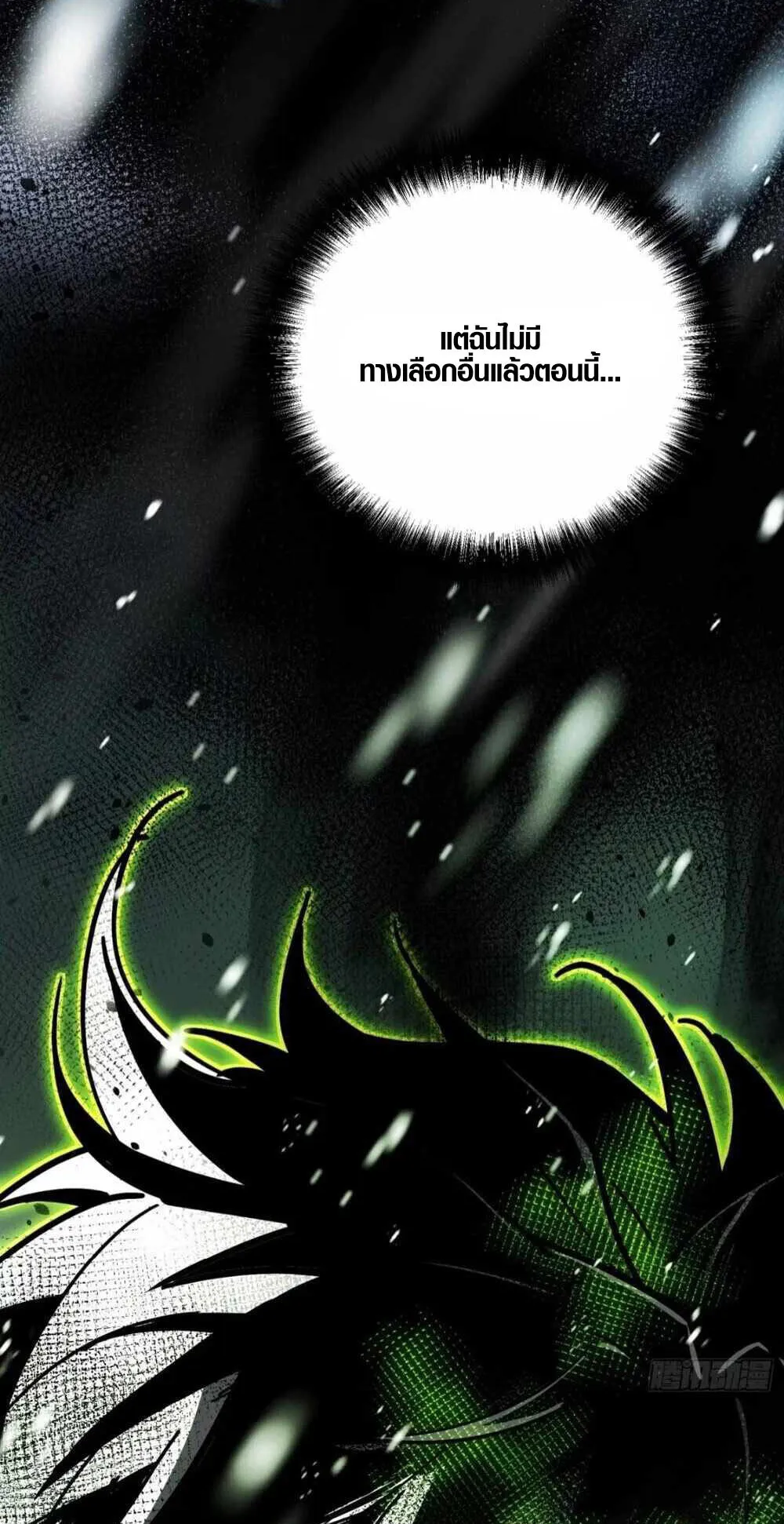 Full-Time Awakening ตอนที่ 7 หน้า 71