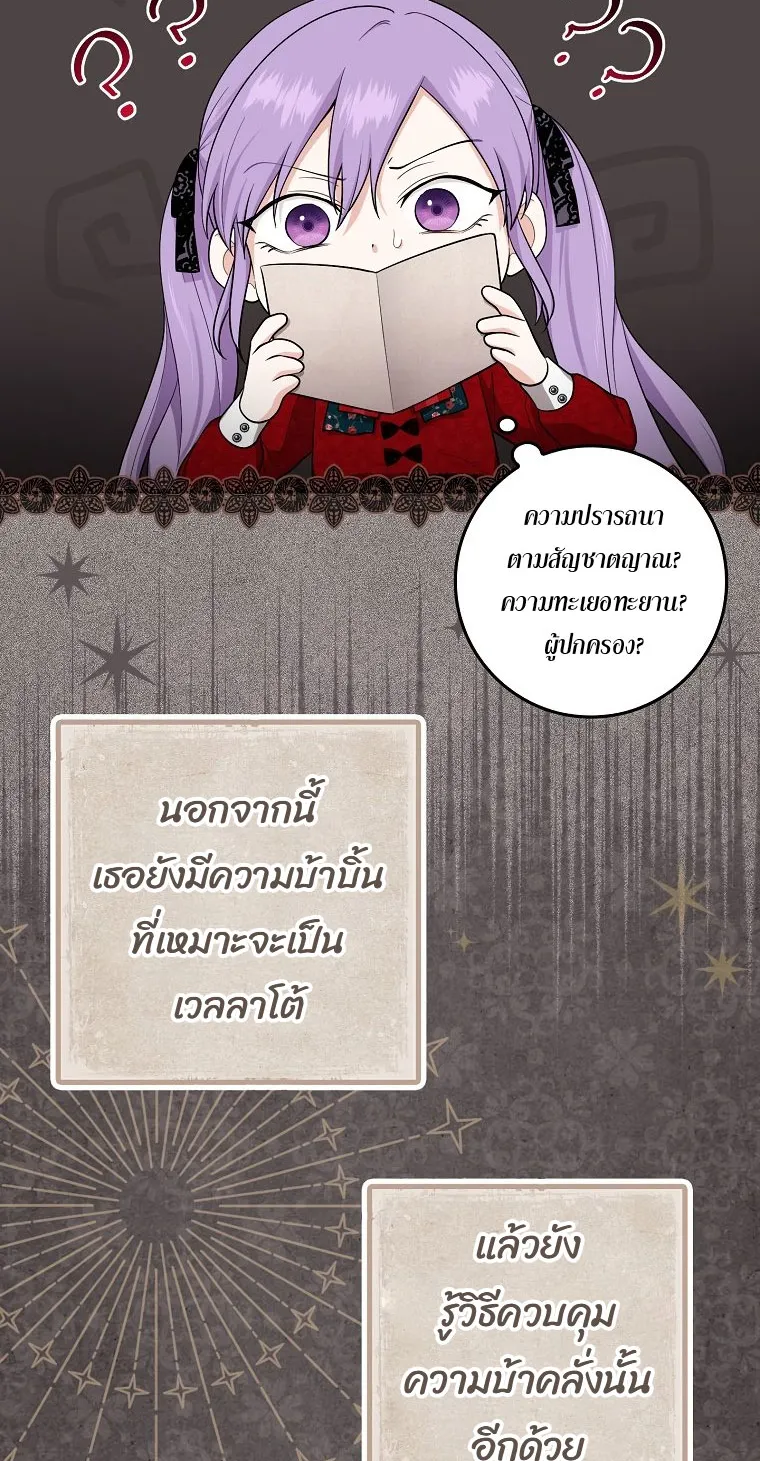 I Played the Role of the Adopted Daughter Too Well ตอนที่ 5 หน้า 23