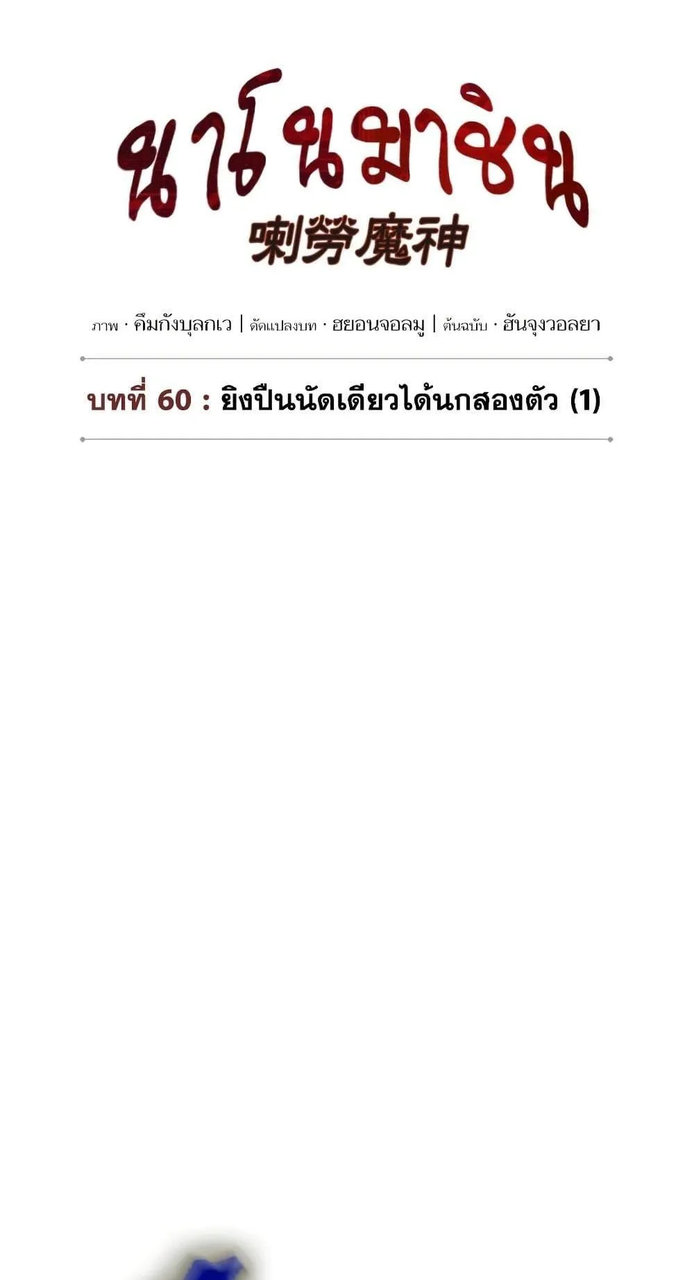 Nano Machine Chapter 172 หน้า 19