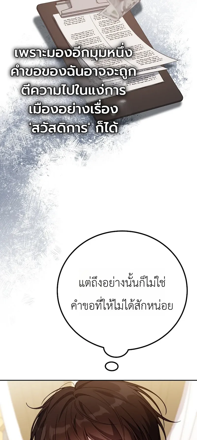The Apocalypse Needs a Pro ตอนที่ 7 หน้า 53