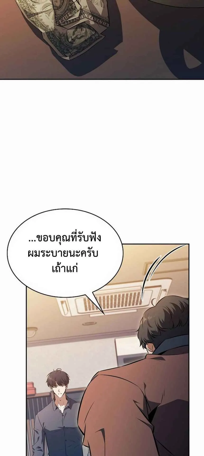 The Demon Slayer’s Restaurant ตอนที่ 4 หน้า 68