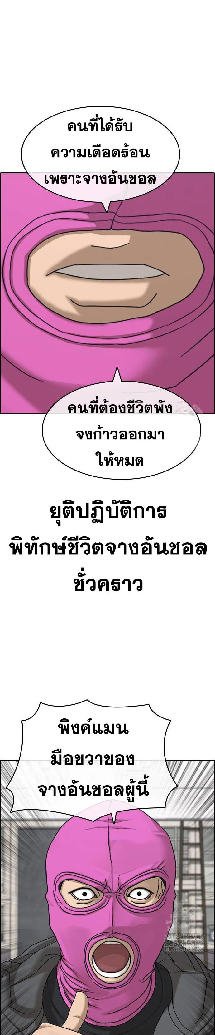Loser Life 2 ตอนที่ 30 หน้า 77