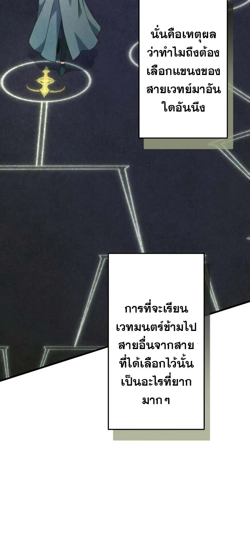 Regression of the Close Combat Mage ตอนที่ 1 หน้า 88