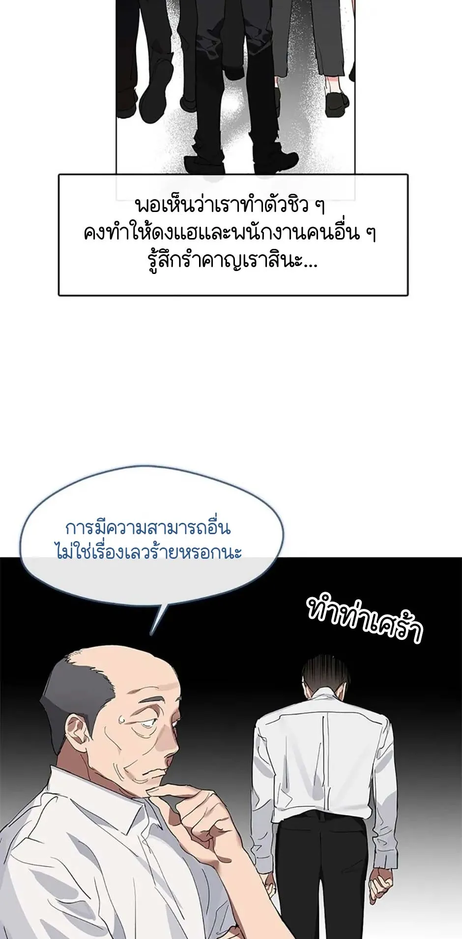 Afterlife Diner ตอนที่ 15 หน้า 19