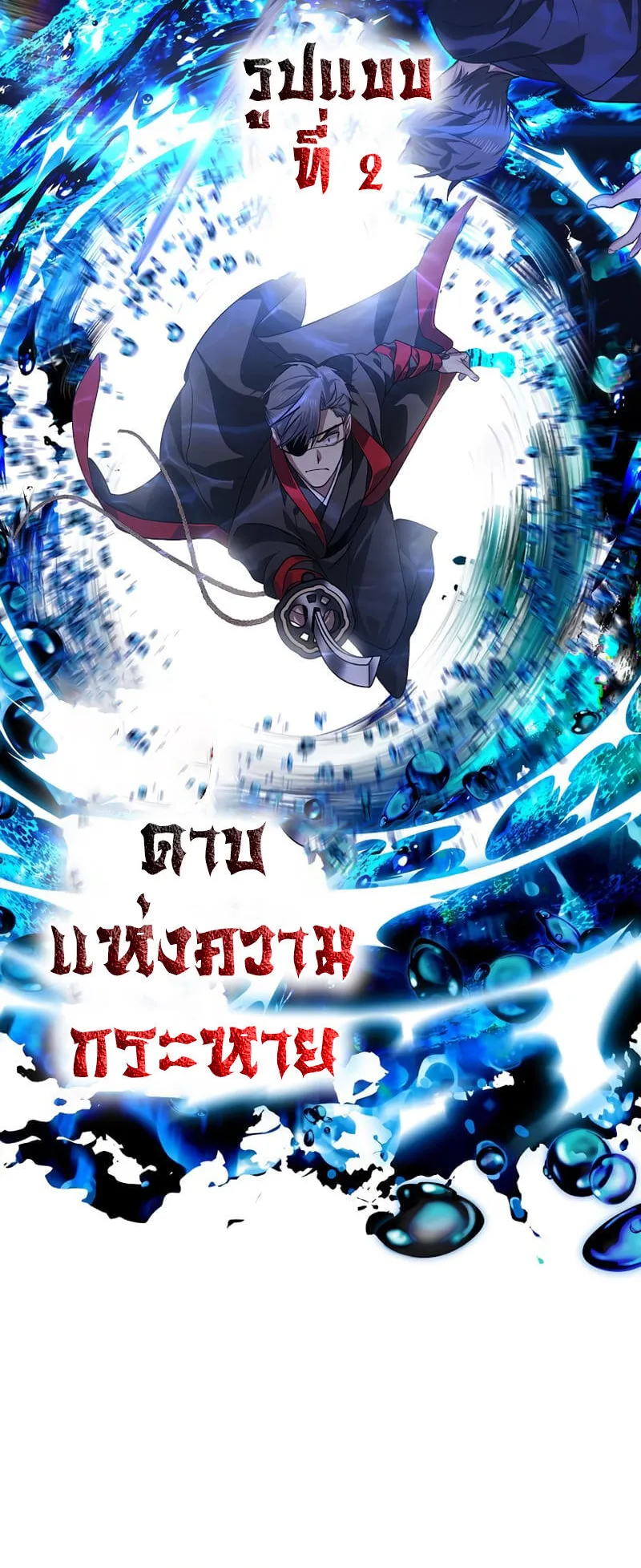 SSS-Class Suicide Hunter ตอนที่ 69 หน้า 54