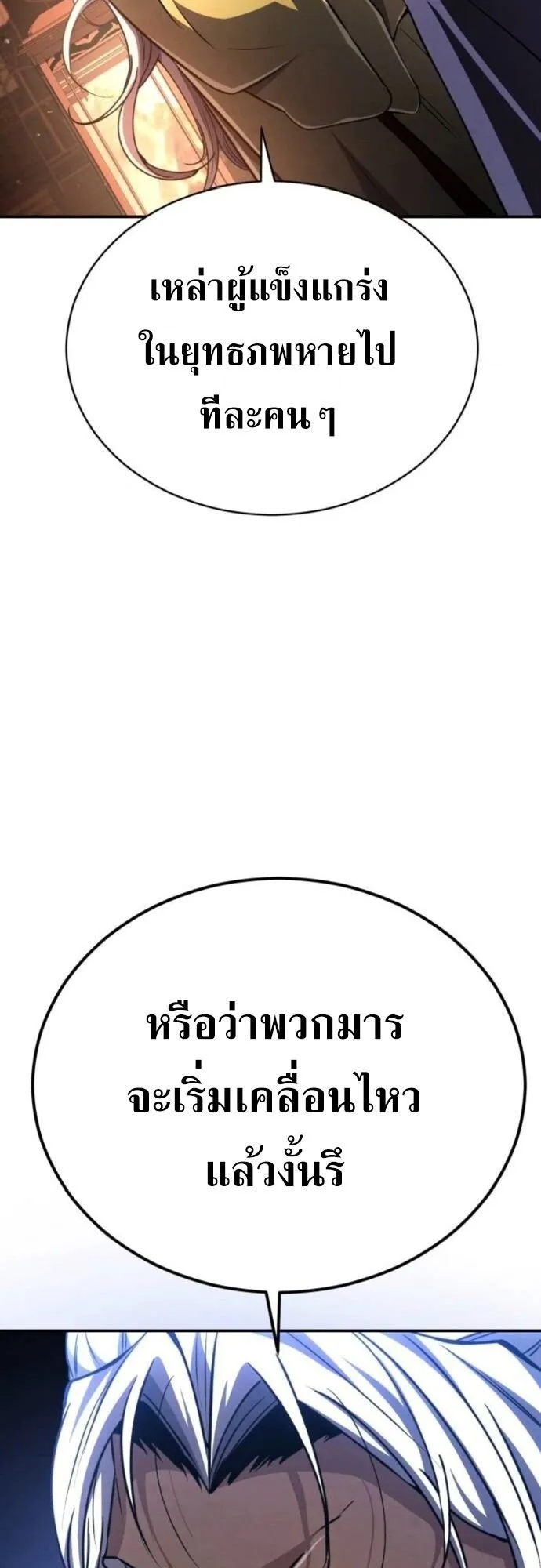 Reincarnation of the Fist King ตอนที่ 21 หน้า 52