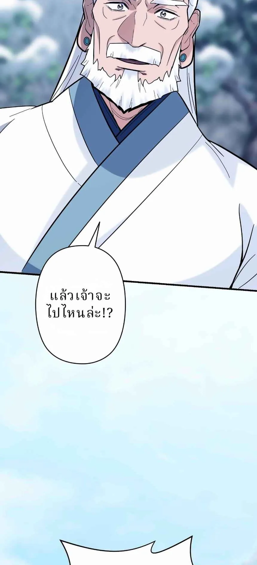 The Swordsmanship Instructor at the Academy ตอนที่ 13 หน้า 6
