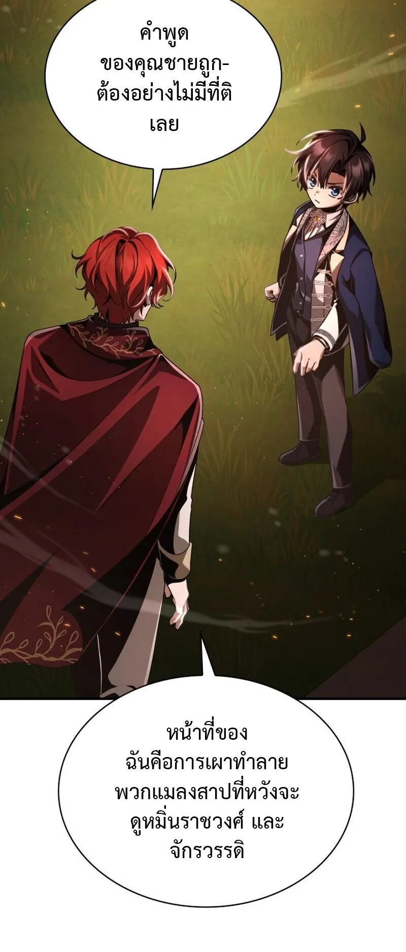 Dukedom’s Legendary Prodigy ตอนที่ 15 หน้า 83