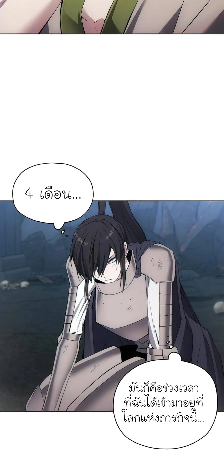 How To Live As a Villain ตอนที่ 19 หน้า 16