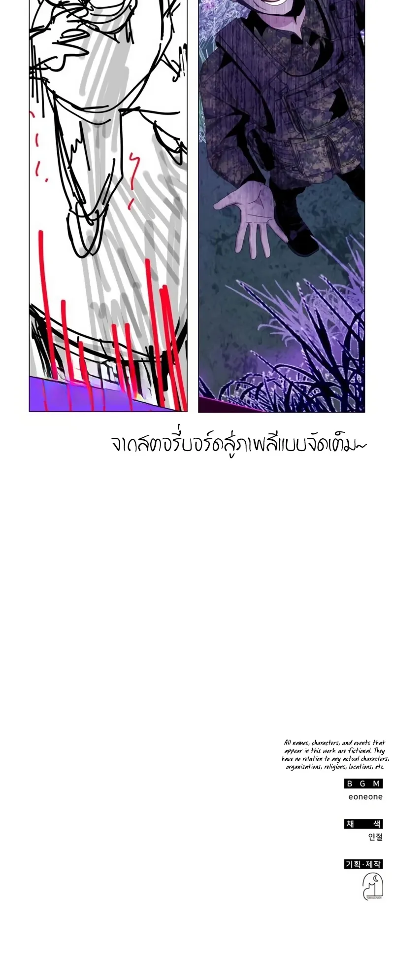 I Was Immediately Mistaken for a Monster Genius Actor ตอนที่ 65 หน้า 78