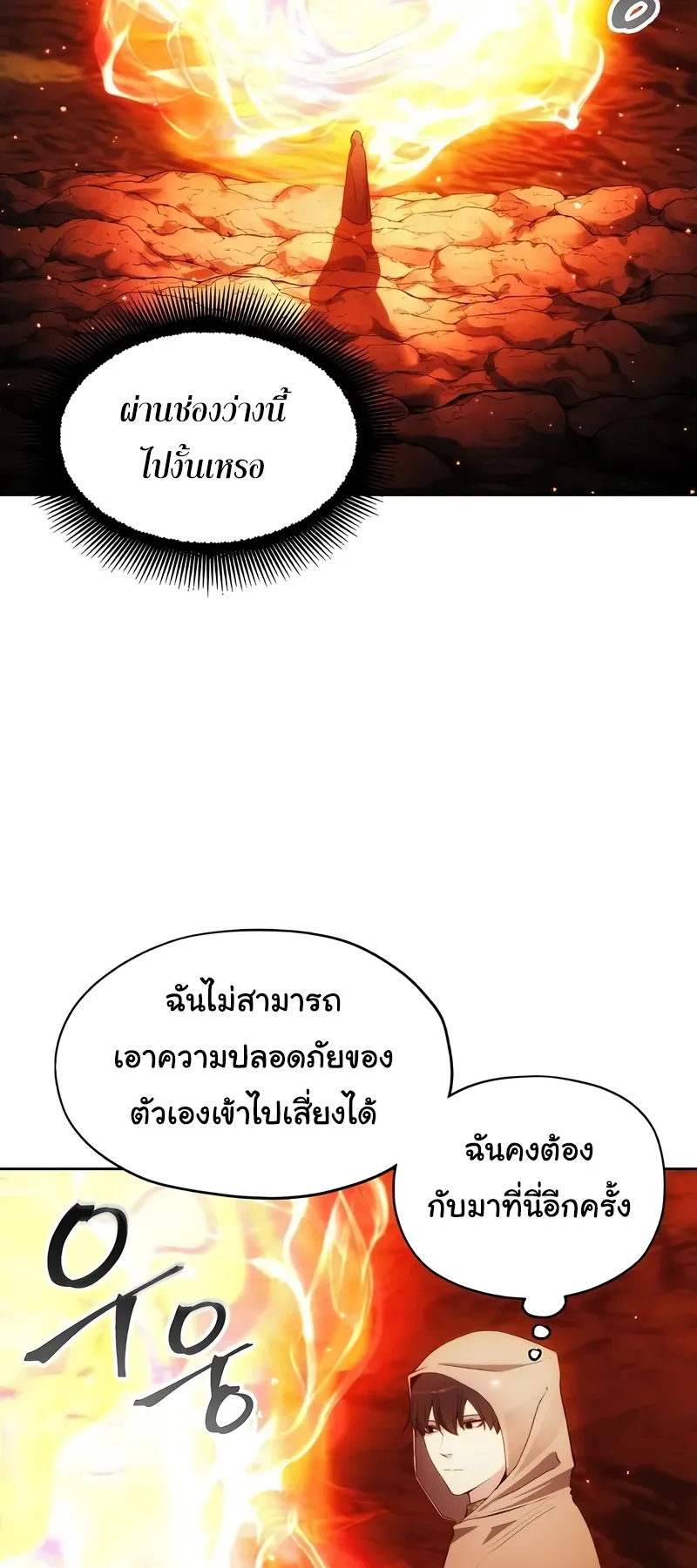 How To Live As a Villain ตอนที่ 45 หน้า 54