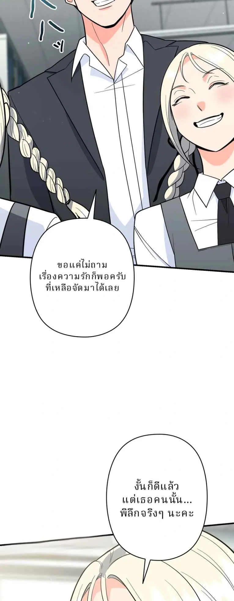 The Swordsmanship Instructor at the Academy ตอนที่ 9 หน้า 83