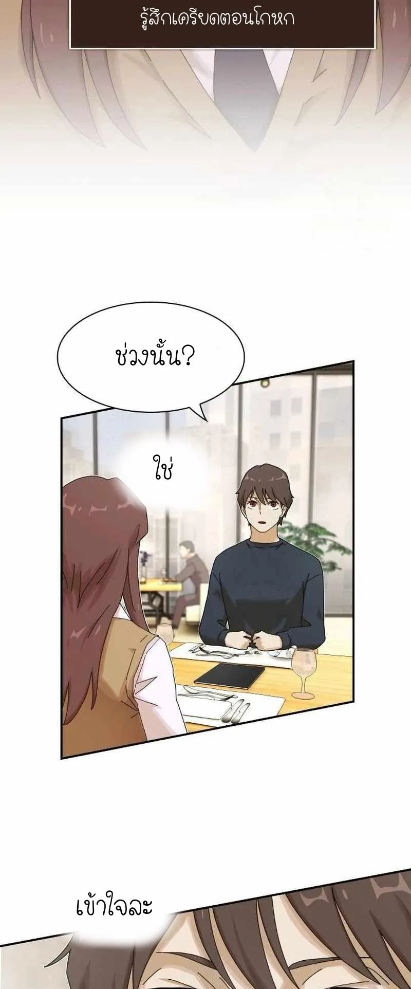The Genius Who Sees Through the World ตอนที่ 7 หน้า 24